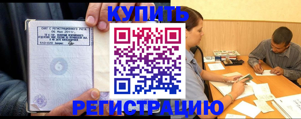 прописка паспорт в Ахтубинске