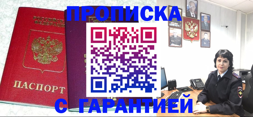 прописка от собственника в Ахтубинске