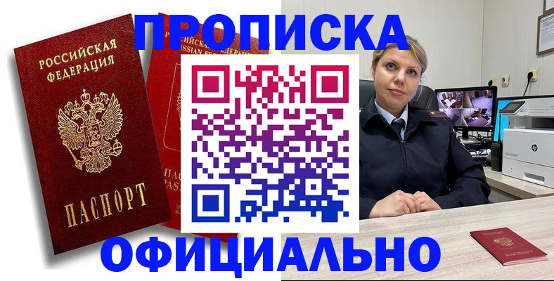 временная регистрация в квартире в Ахтубинске