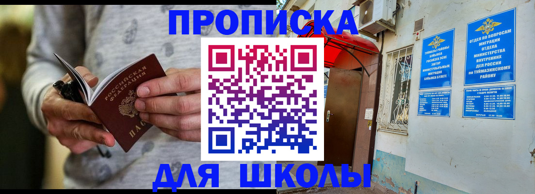 временная регистрация для всех в Ахтубинске